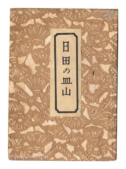 “Pottery of Hita” Yanagi Muneyoshi (Soetsu)