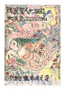 Munakata Shiko / Postcard