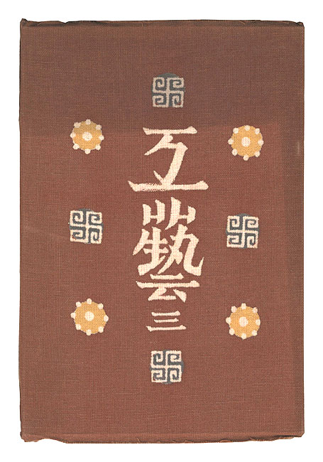 “Kogei Vol.3” 