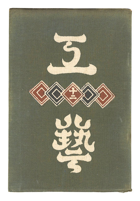 “Kogei Vol.12” 