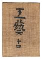 Kogei Vol.14