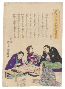衣喰住之内家職幼絵解ノ図　第一 　／　国輝二代