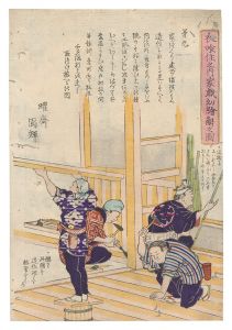 衣喰住之内家職幼絵解之図　第九　／　国輝二代
