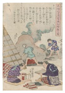 衣喰住之内家職幼絵解之図　第十六　／　国輝二代