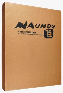8 Lithographies de NAONDO NAKAMURA / Nakamura Naondo
