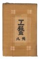 Kogei Vol.28