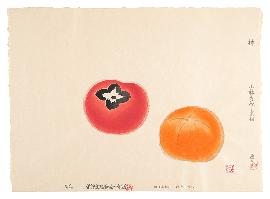 小林古径「柿」