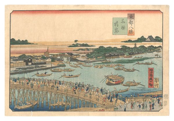 春艸「東都八勝　両国晴嵐」