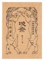 Journal KYOSAI / No. 72