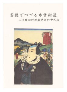 Meiyu de tsuzuru Kiso Kaido