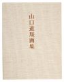 Prints of Yamaguchi Susumu
