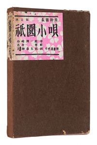 Gion Kouta / written by Nagata Mikihiko