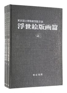 Catalogue of Tokyo National Museum / Ukiyo-e / edited by Tokyo National Museum