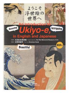 An Introduction to Ukiyo-e / supervised by Ota Memorial Museum of Art