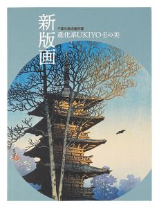 Shin-hanga: Beauty of Evolving Ukiyo-e