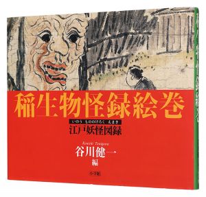 Ino Mononokeroku Emaki / edited by Tanigawa Kenichi