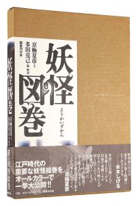 Yokai Encyclopedia / written by Kyogoku Natsuhiko, edited & explained by Tada Katsumi