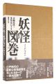 Yokai Encyclopedia