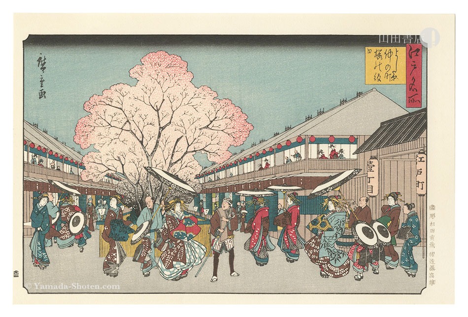Hiroshige I “Famous Places in Edo / Holiday of Cherry Blossoms at Naka-no-cho in the Yoshiwara【Reproduction】”
