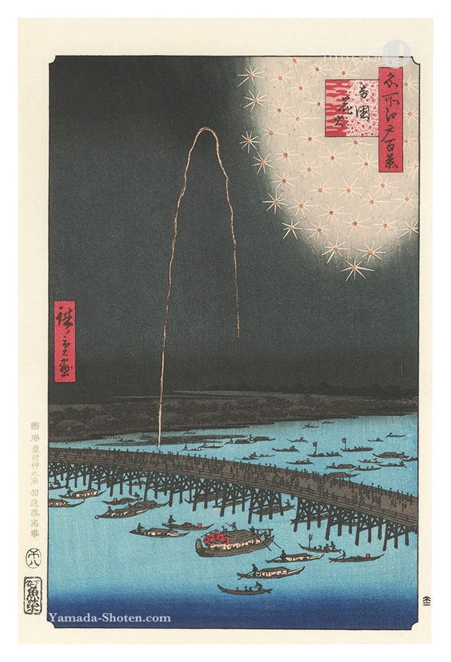 広重初代「名所江戸百景　両国花火【復刻版】」