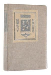 The Life of a Sparrow / Kitahara Hakushu
