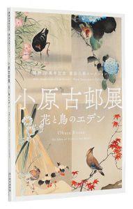 20th Anniversary Exhibition: Hara Yasusaburo Collection / Ohara Koson: An Eden of Flowers and Birds