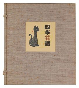 Shiki kasan / Ouchi Koho