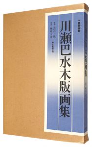 THE COMPLETE WOODCUTS OF KAWASE HASUI