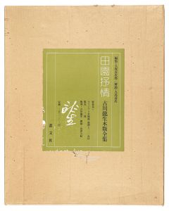 Pastoral Lyricism: Woodblock Prints of Furukawa Ryusei / edited by Kubo Sadajiro