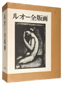 Rouault Oeuvre Grave / text by Francois Chapon; translated by Yanagi Munemoto, Takashina Shuji and Sakamoto Mitsuru
