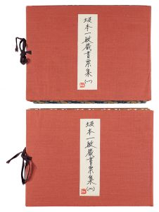 「坂本一敏蔵書票集　全8冊」