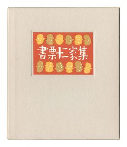 EXLIBRIS BY 12 ARTISTS IV - Published by the Nippon Exlibris Association in Commemoration of the Four General Assembly / Kanamori Yoshio, Kurita Masahiro, Miyashita Tokio, Yamataka Noboru, Yokota Minoru and Other Artists