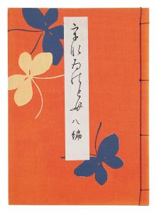Unai no Tomo / No. 8 / edited by Nishizawa Tekiho