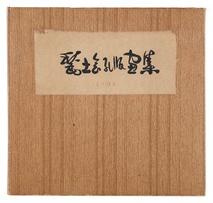 Stencil Prints by Shudokai / Oba Masao, Tsukakoshi Genshichi, Wakayama Yasoji and other artists