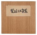 Stencil Prints by Shudokai