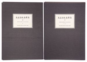 Selected Masterpieces of Torii Kiyonaga / Volume 1 and 2【Reproduction】 / Kiyonaga