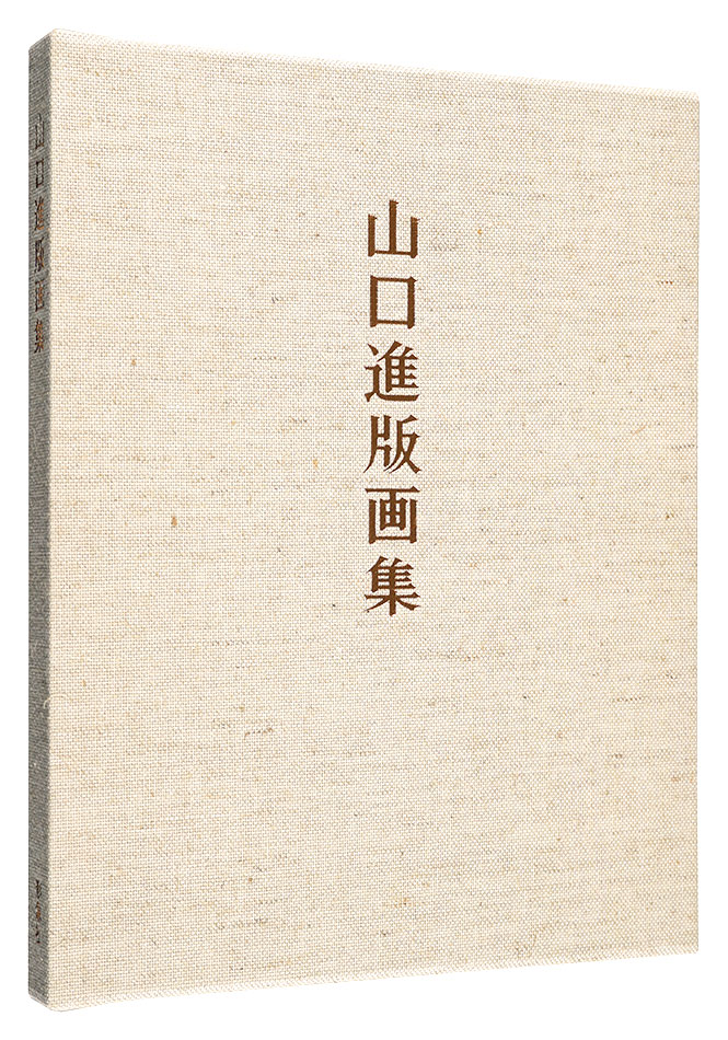 “Prints of Yamaguchi Susumu” 