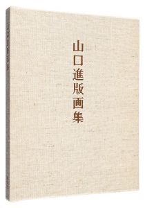 Prints of Yamaguchi Susumu