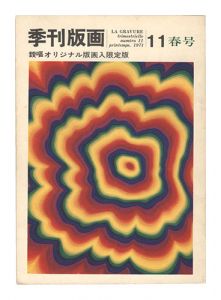 Quarterly Magazine Hanga / No. 11 / edited by Oshita Atsushi