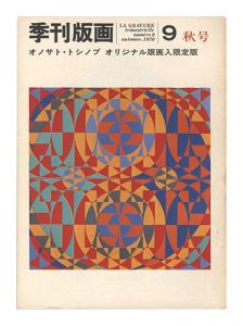 Quarterly Magazine Hanga / No. 9 / edited by Oshita Atsushi