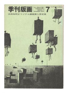 Quarterly Magazine Hanga / No. 7 / edited by Kawai Shozo