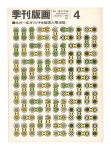 Quarterly Magazine Hanga / No. 4 / edited by Kawai Shozo