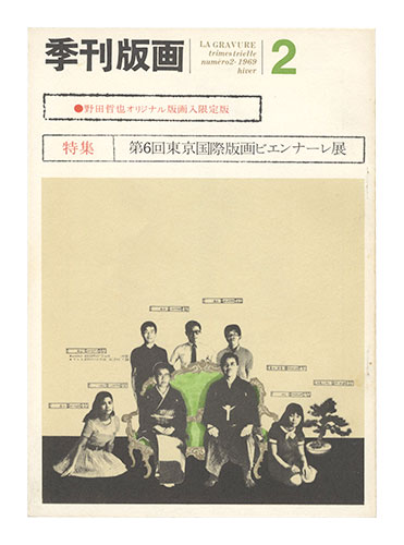 “Quarterly Magazine Hanga / No. 2” edited by Kawai Shozo