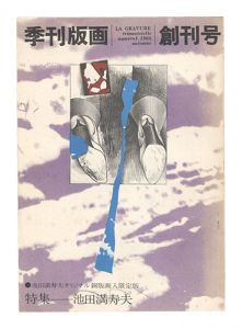 Quarterly Magazine Hanga / No. 1 / edited by Kawai Shozo
