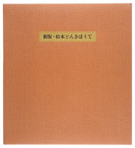 Don Quijote, New Edition / Serizawa Keisuke