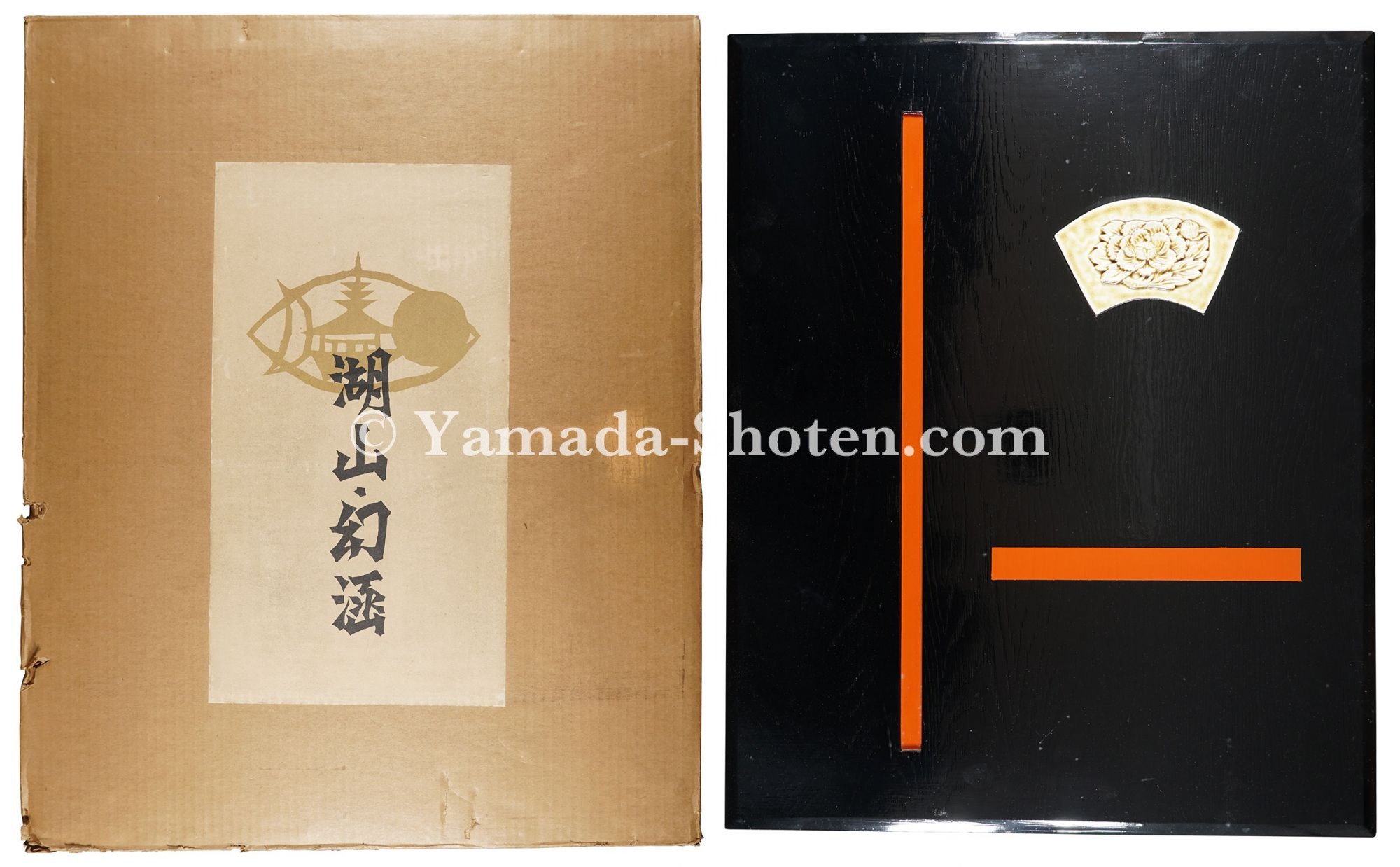 Kanamori Yoshio “Lakes and Mountains, Genkan”