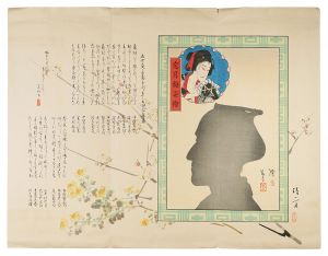 刷物　五世尾上菊五郎三十三回忌追善　窓月梅姿絵　／　鏑木清方 鳥居清忠