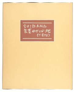 Hand-printed Woodblock Prints: Places of Ryokan / Miyata Saburo