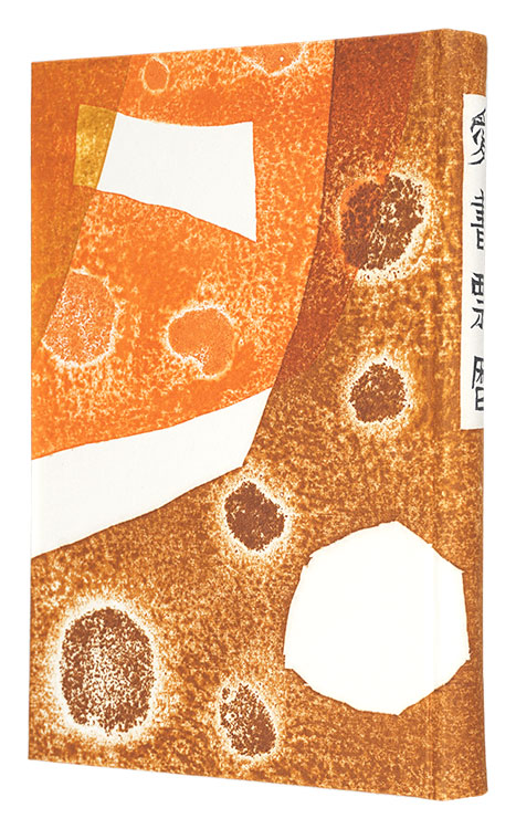 Hagiwara Hideo “Album for the Ex Libris Calendars”