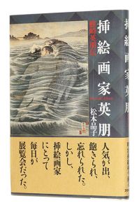 Hirezaki Eiho den / written by Matsumoto Shinako